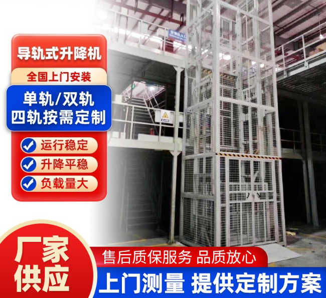 洛江导轨式升降机行业迎来高质量发展新机遇