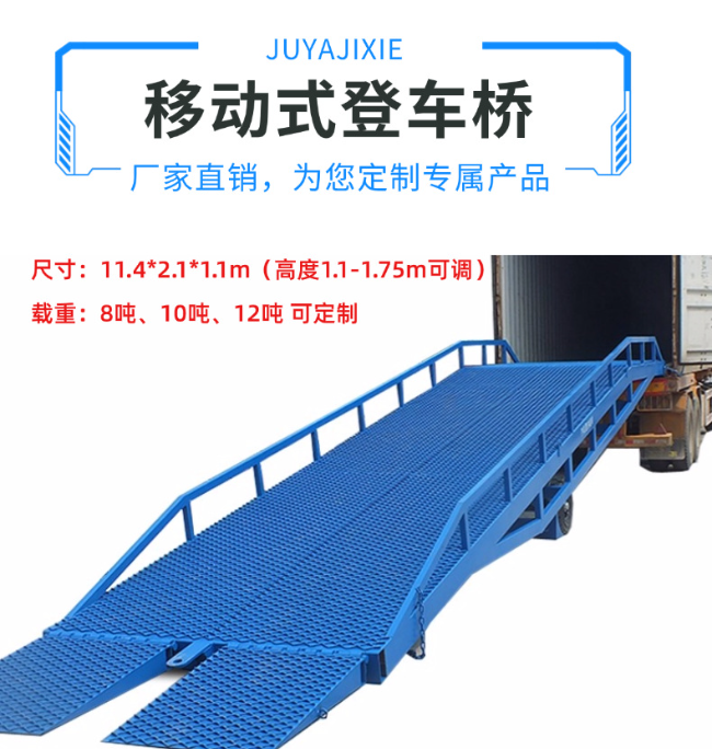 洛江移动式登车桥规格详解与应用场景